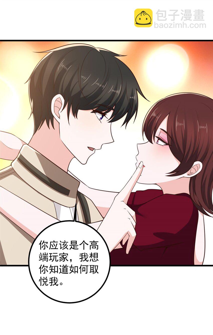 《老爸让我从十个女神中选一个结婚》71 不伺候的下场 第11页