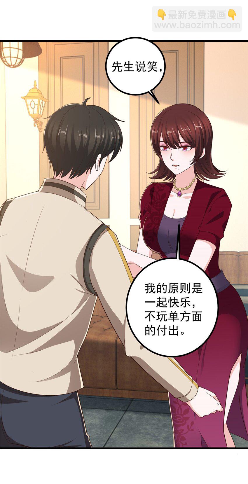 《老爸让我从十个女神中选一个结婚》71 不伺候的下场 第12页