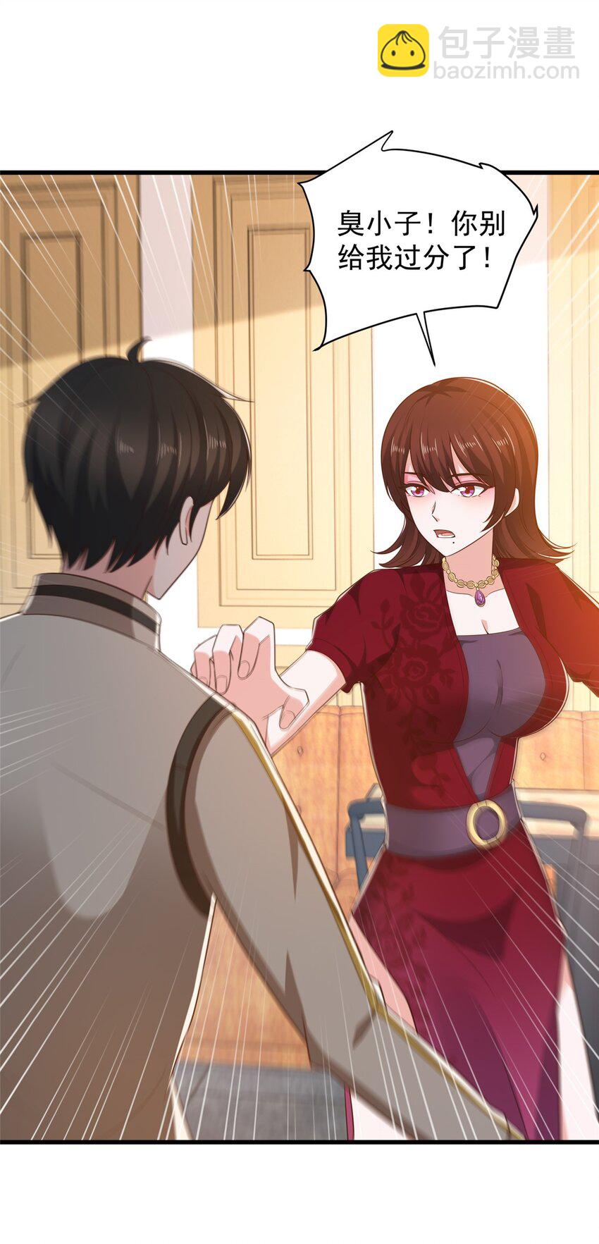 《老爸让我从十个女神中选一个结婚》71 不伺候的下场 第14页