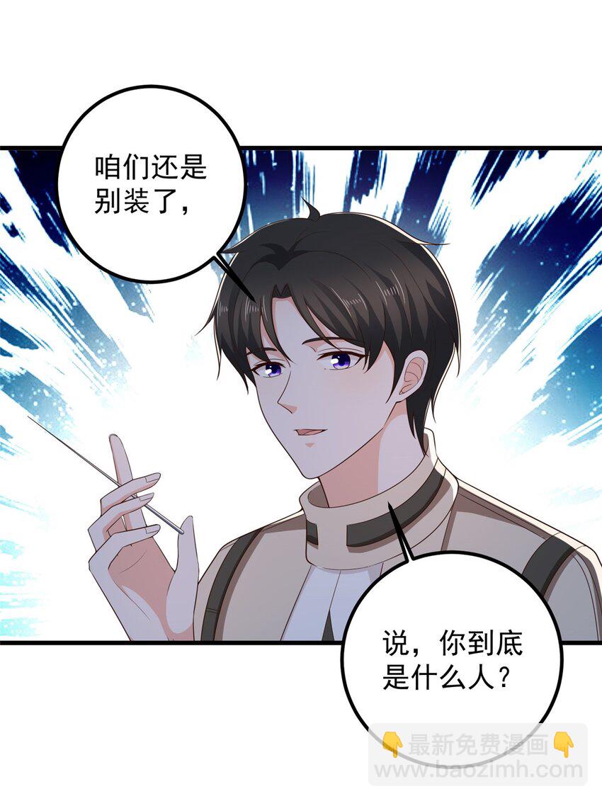 《老爸让我从十个女神中选一个结婚》71 不伺候的下场 第17页