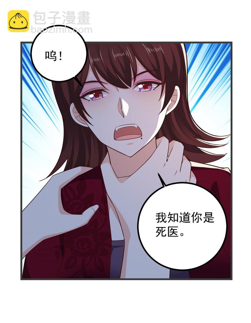 《老爸让我从十个女神中选一个结婚》71 不伺候的下场 第18页