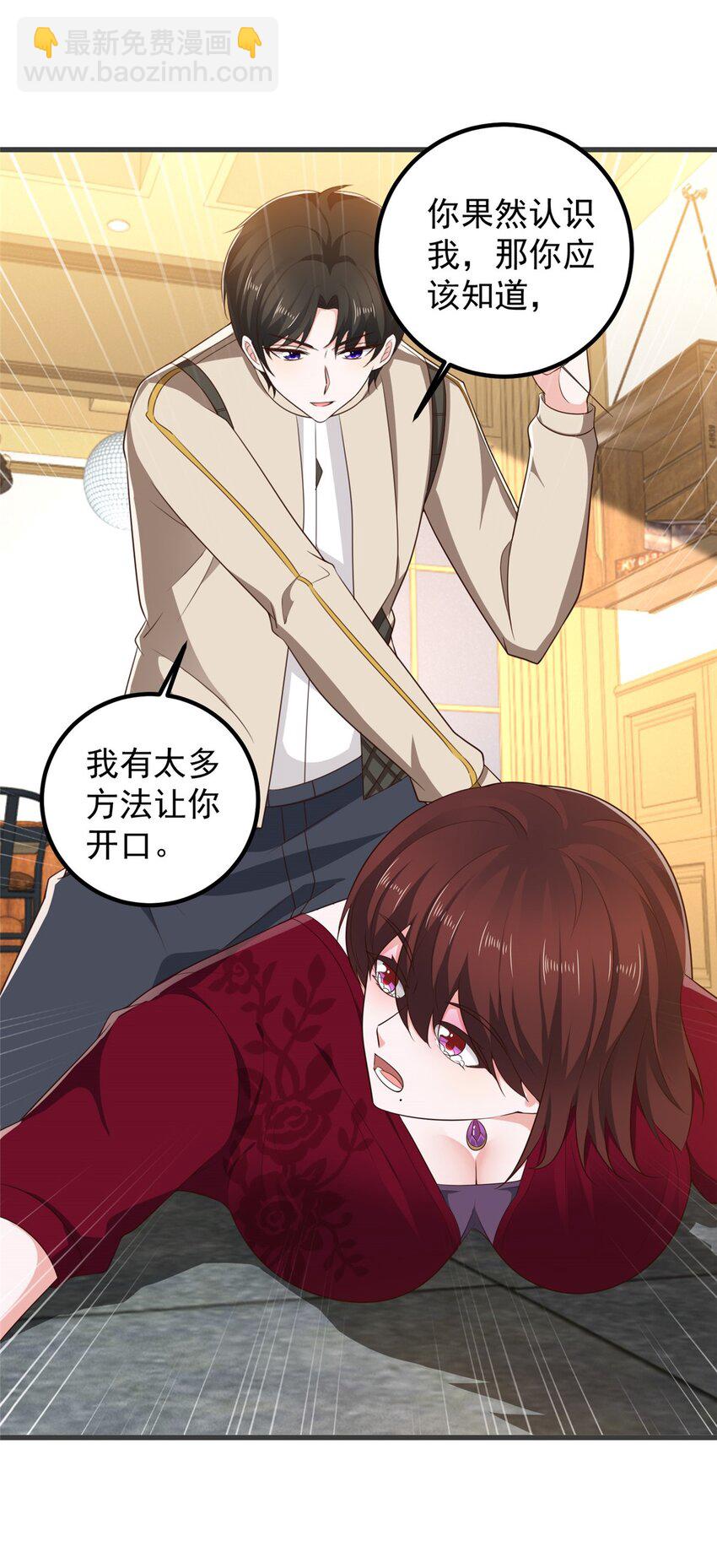 《老爸让我从十个女神中选一个结婚》71 不伺候的下场 第19页