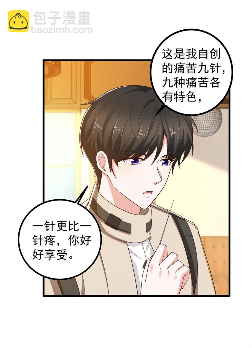 《老爸让我从十个女神中选一个结婚》71 不伺候的下场 第22页