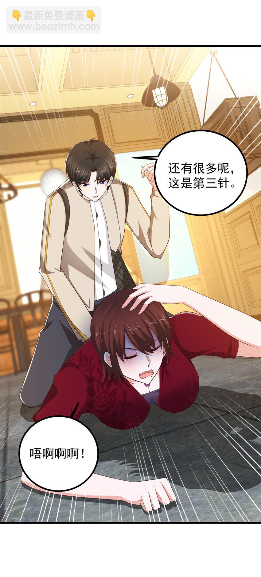 《老爸让我从十个女神中选一个结婚》71 不伺候的下场 第24页