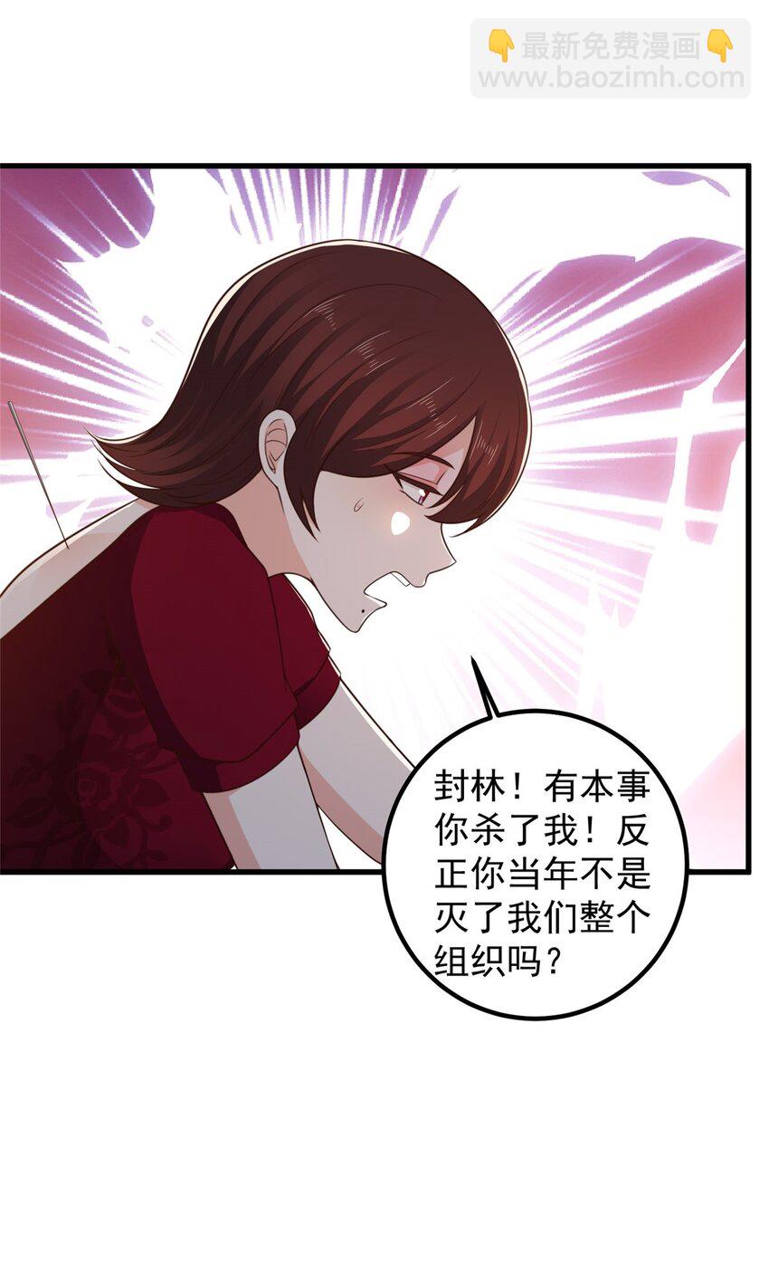 《老爸让我从十个女神中选一个结婚》71 不伺候的下场 第25页