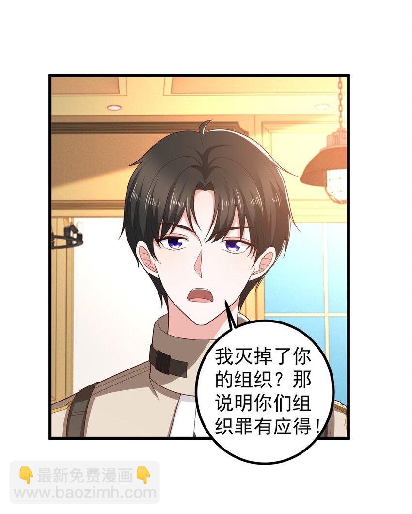 《老爸让我从十个女神中选一个结婚》71 不伺候的下场 第26页