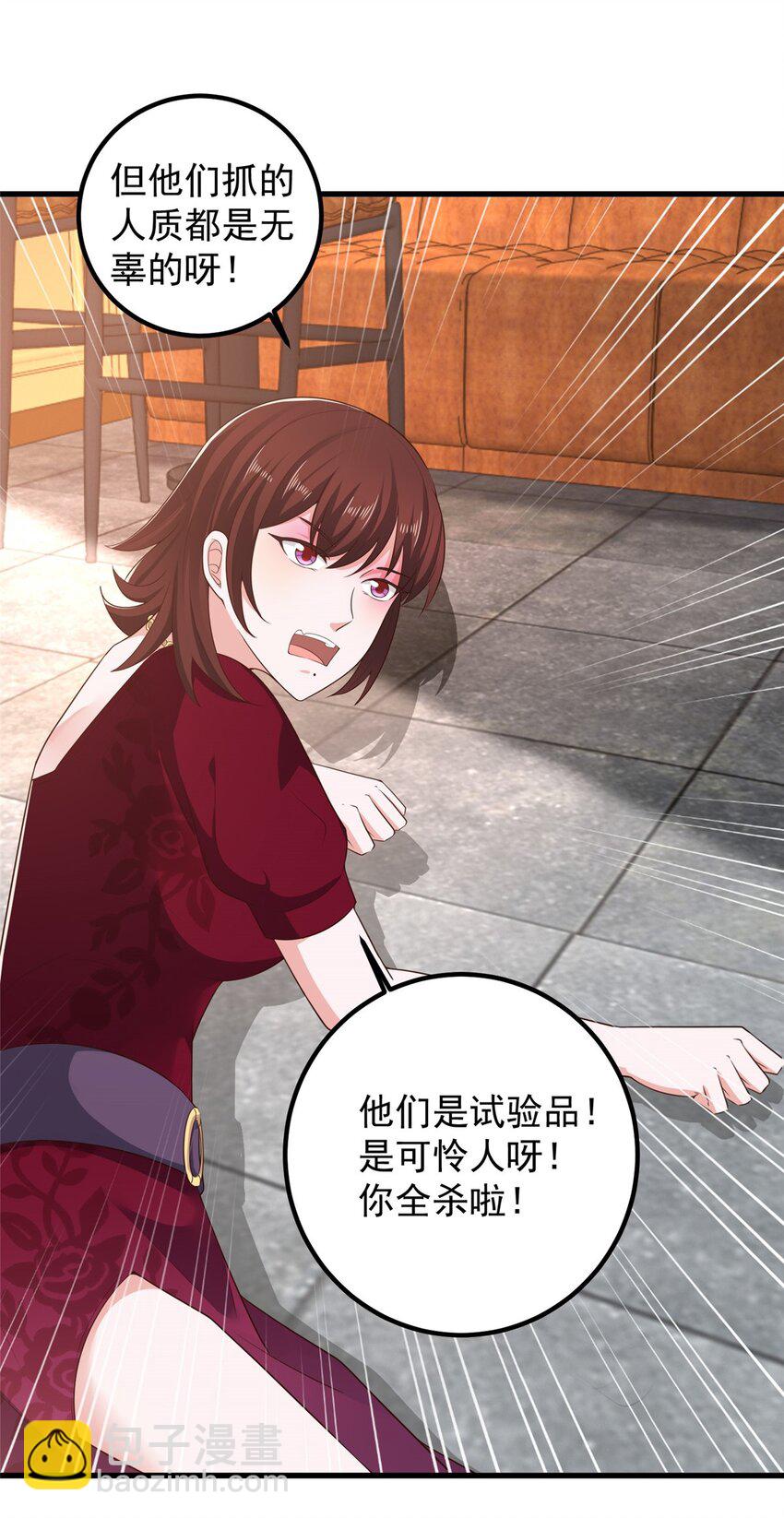 《老爸让我从十个女神中选一个结婚》71 不伺候的下场 第27页