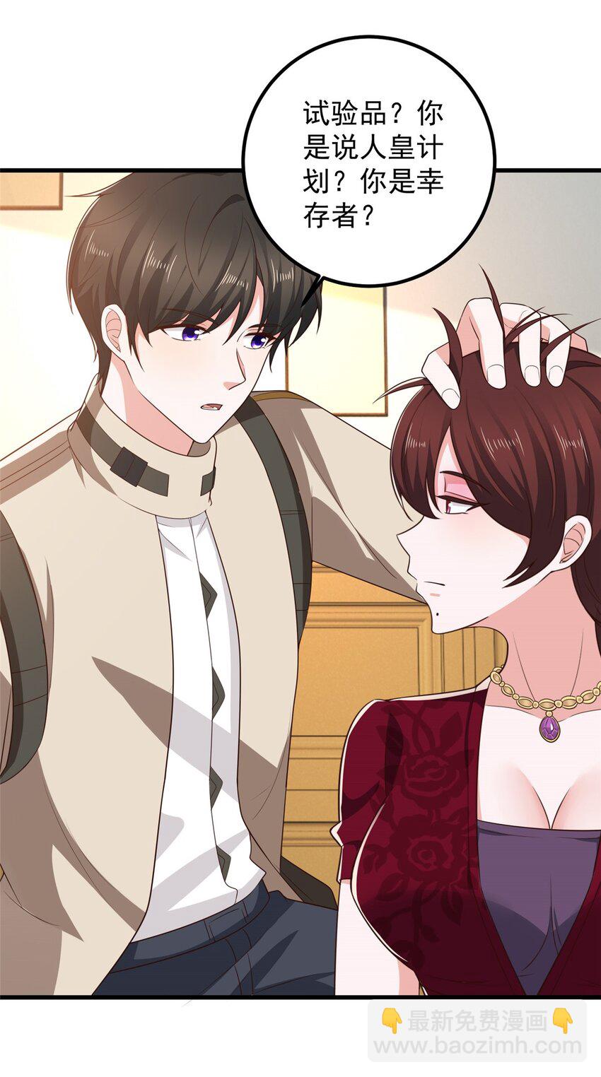 《老爸让我从十个女神中选一个结婚》71 不伺候的下场 第28页