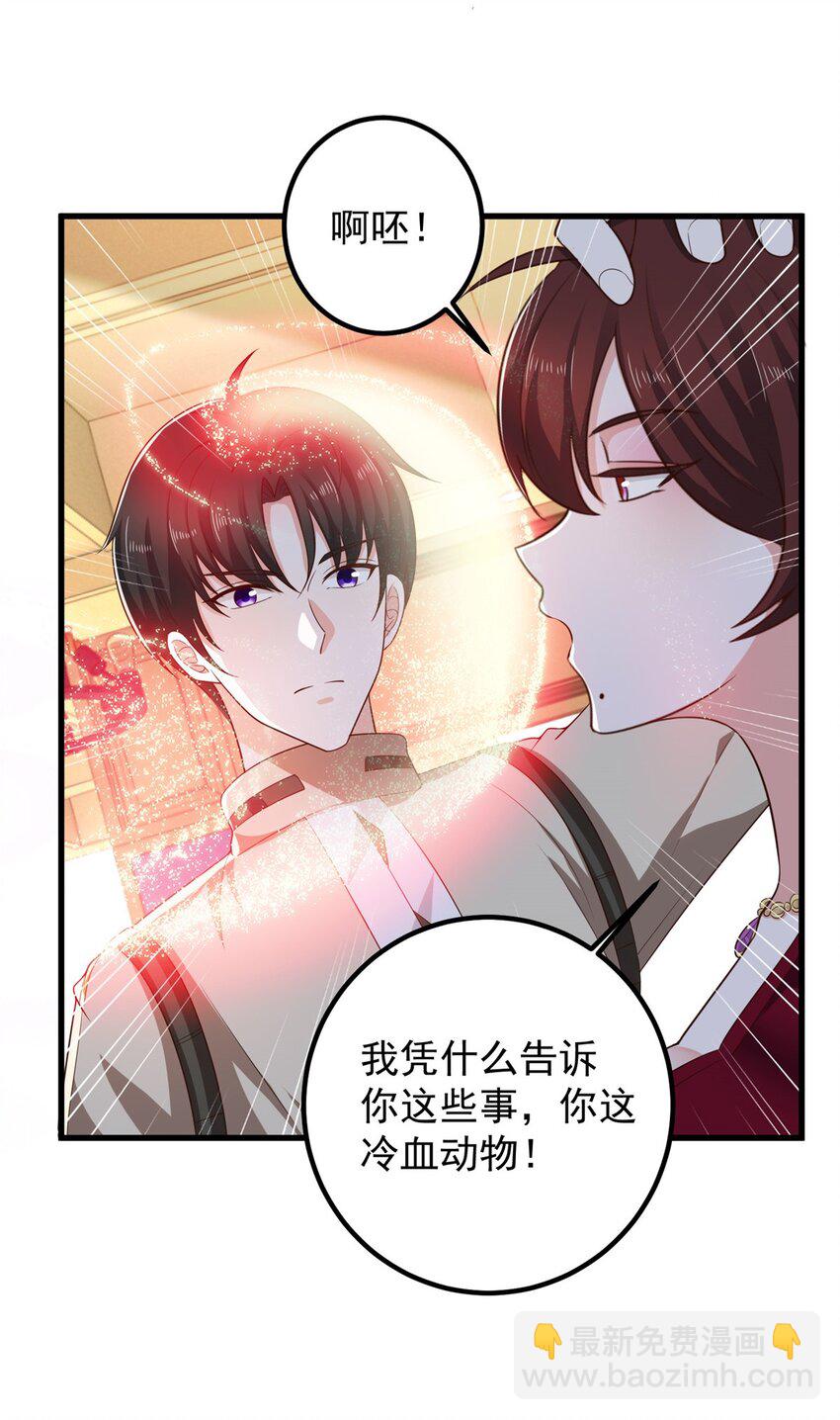 《老爸让我从十个女神中选一个结婚》71 不伺候的下场 第29页