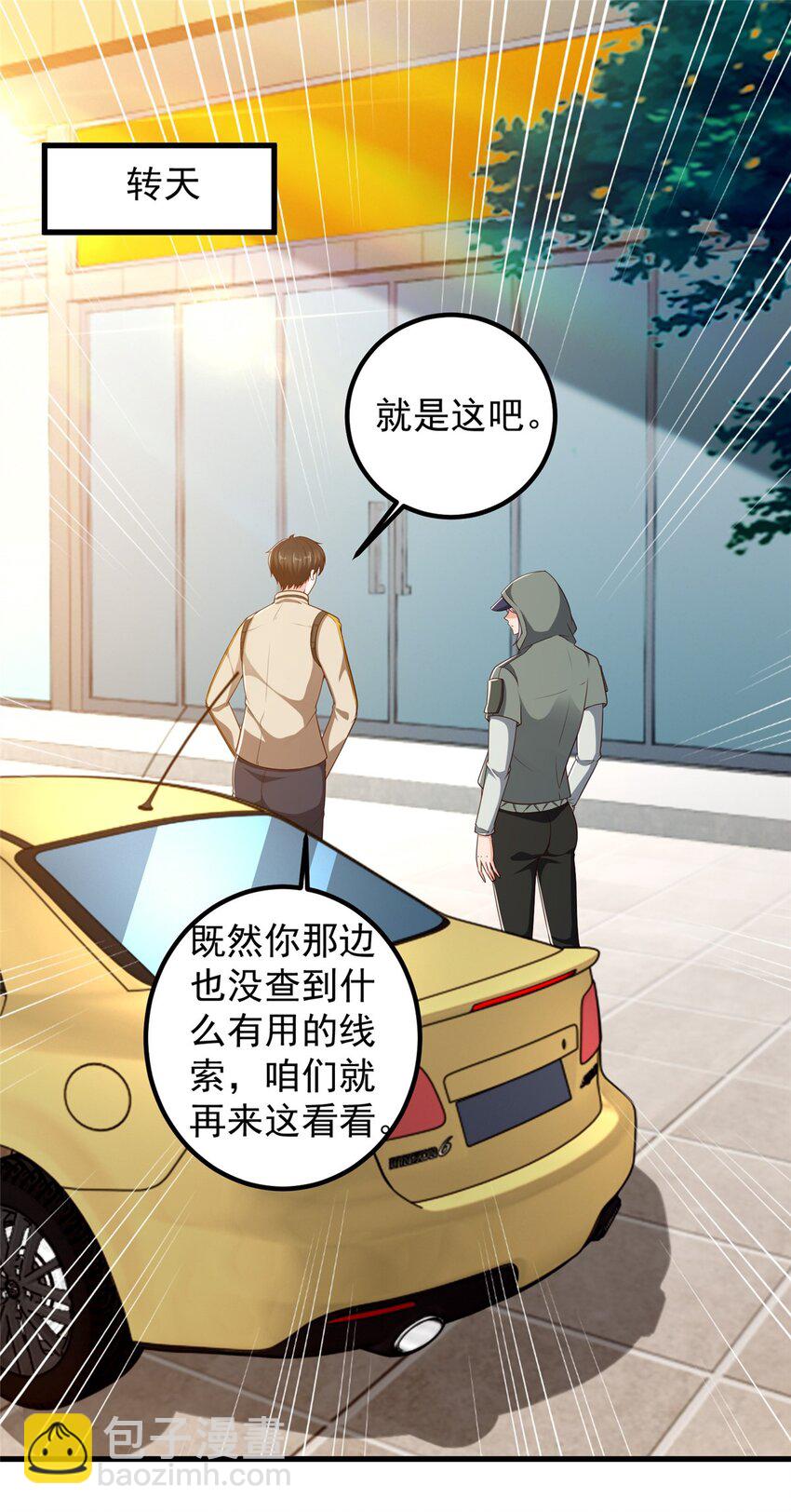 《老爸让我从十个女神中选一个结婚》71 不伺候的下场 第2页