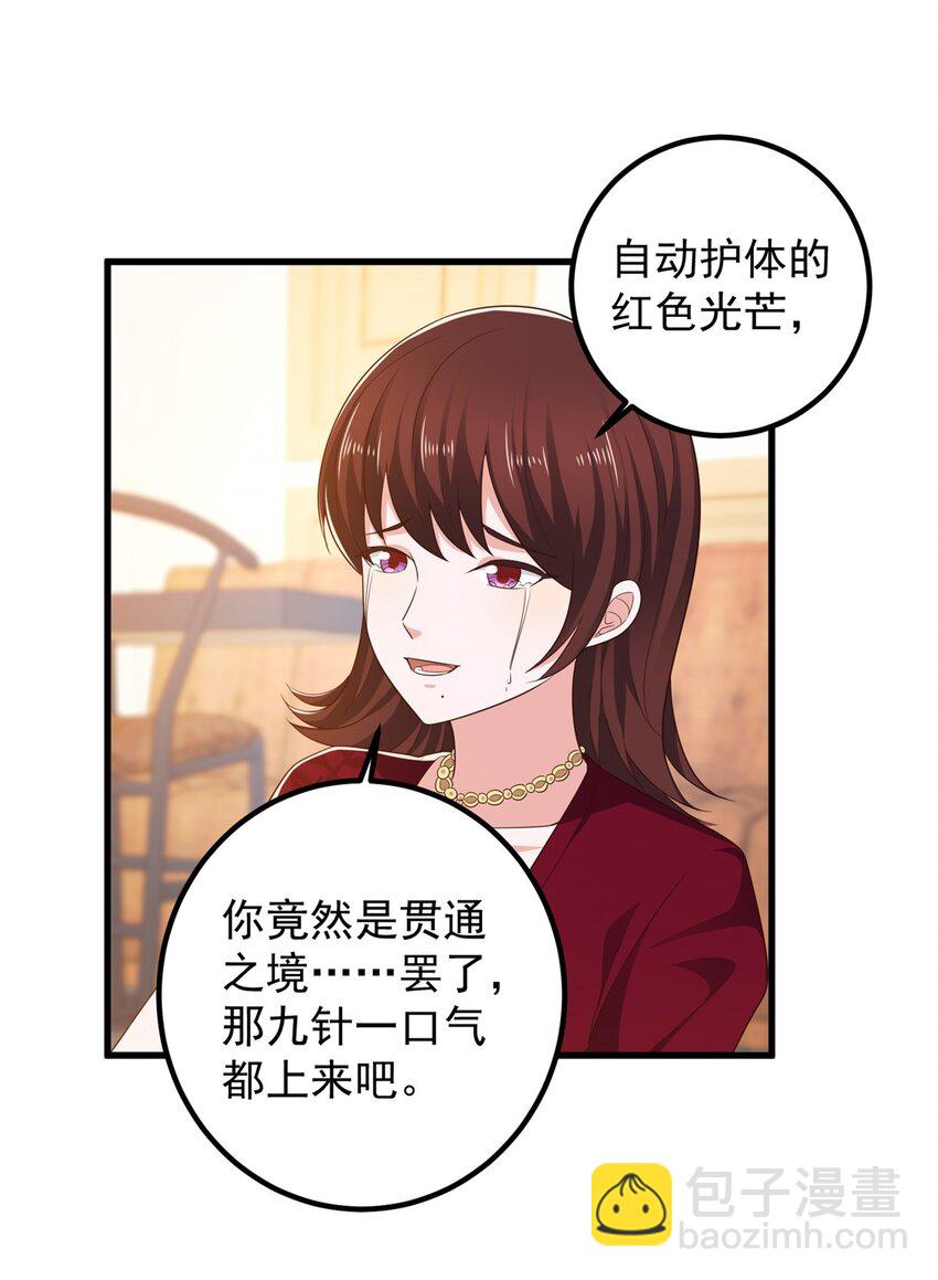 《老爸让我从十个女神中选一个结婚》71 不伺候的下场 第30页