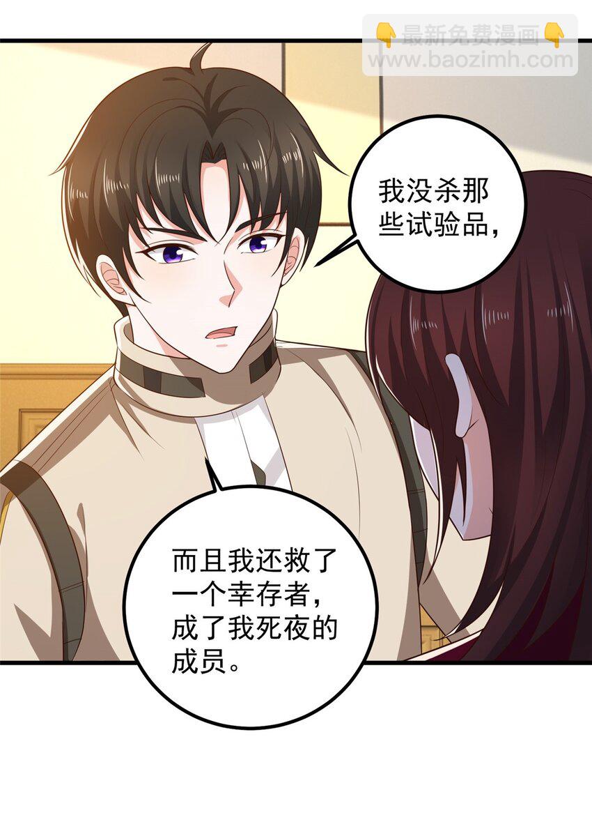 《老爸让我从十个女神中选一个结婚》71 不伺候的下场 第31页