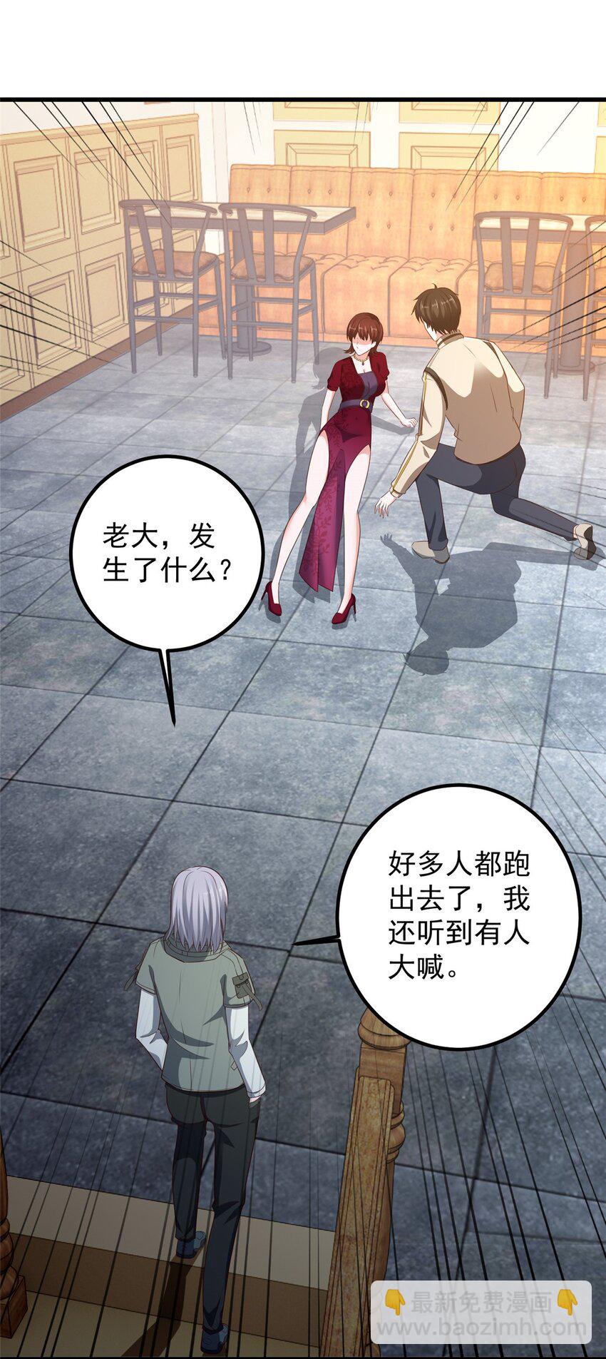 《老爸让我从十个女神中选一个结婚》71 不伺候的下场 第32页