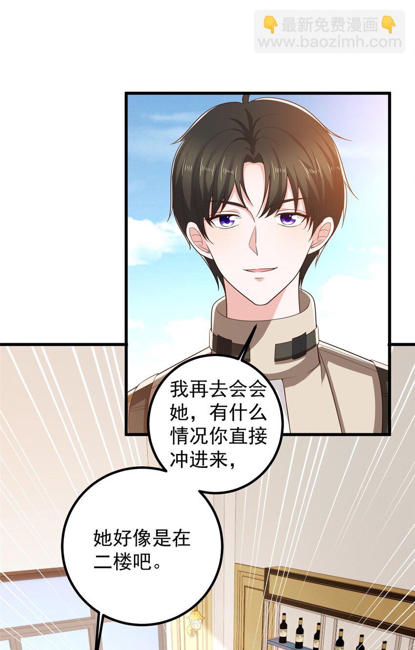《老爸让我从十个女神中选一个结婚》71 不伺候的下场 第4页