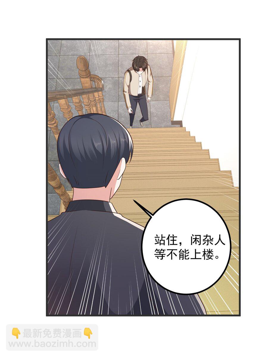 《老爸让我从十个女神中选一个结婚》71 不伺候的下场 第6页