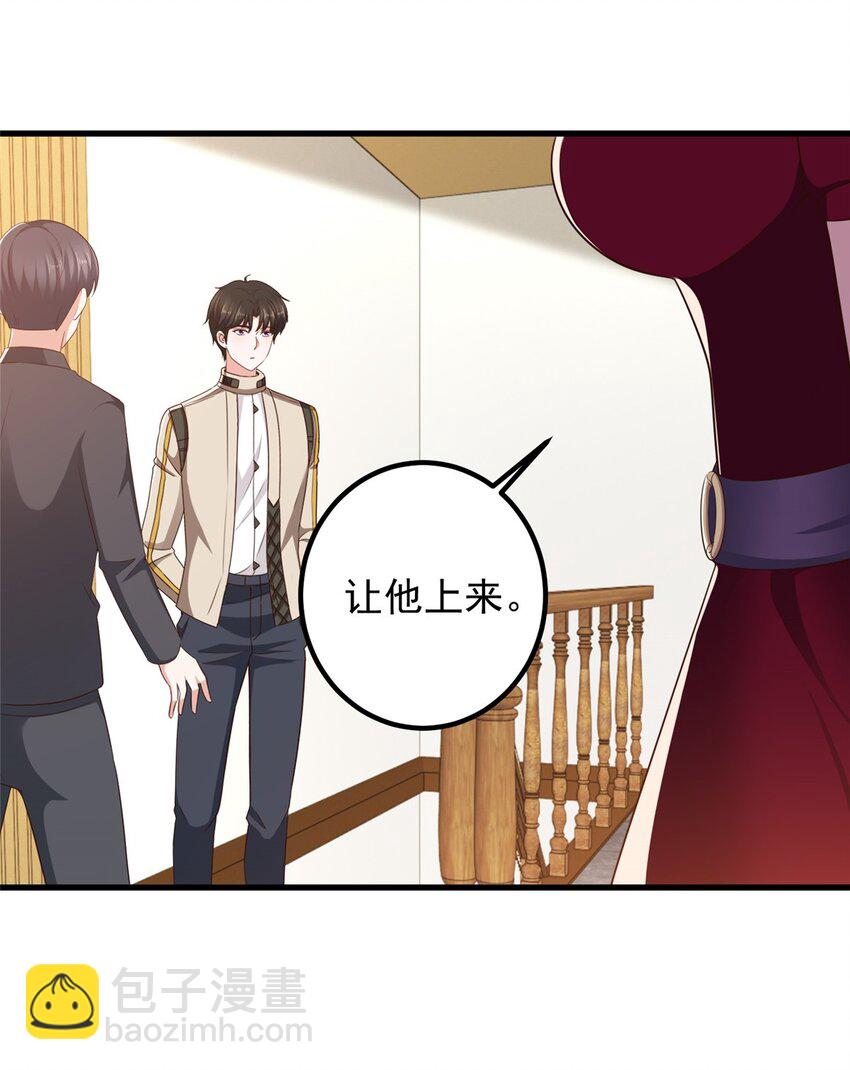 《老爸让我从十个女神中选一个结婚》71 不伺候的下场 第7页