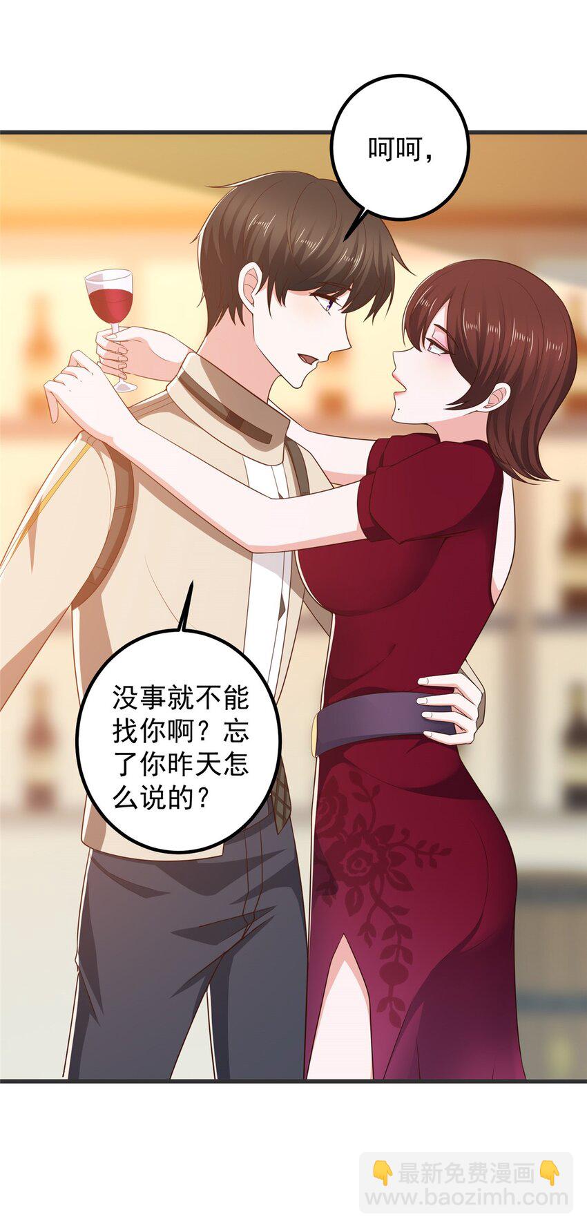 《老爸让我从十个女神中选一个结婚》71 不伺候的下场 第9页
