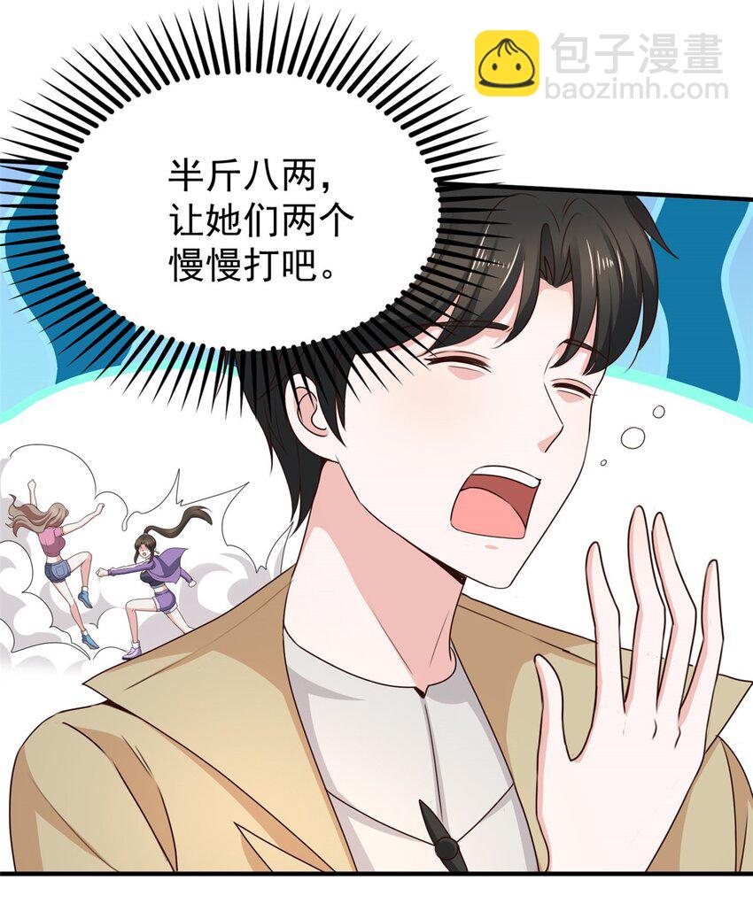 《老爸让我从十个女神中选一个结婚》68 撕了个平局 第11页