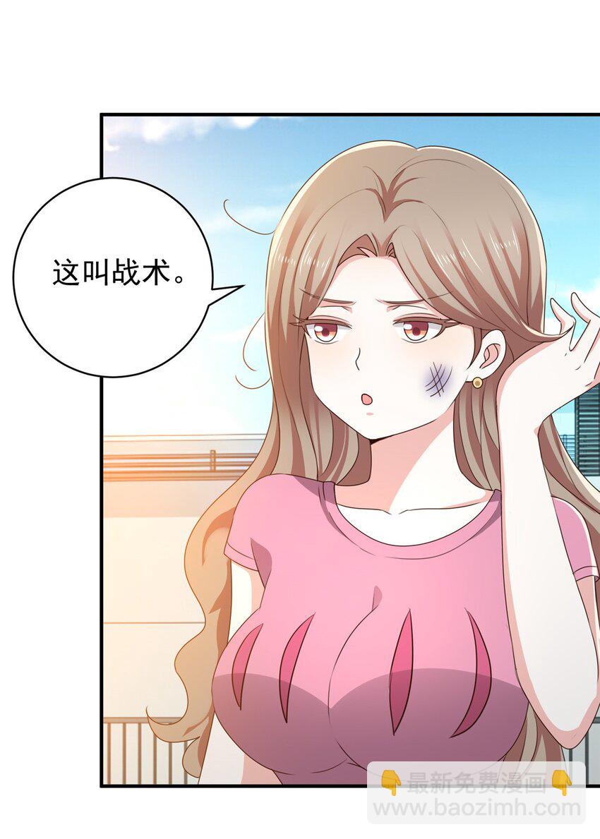 《老爸让我从十个女神中选一个结婚》68 撕了个平局 第17页