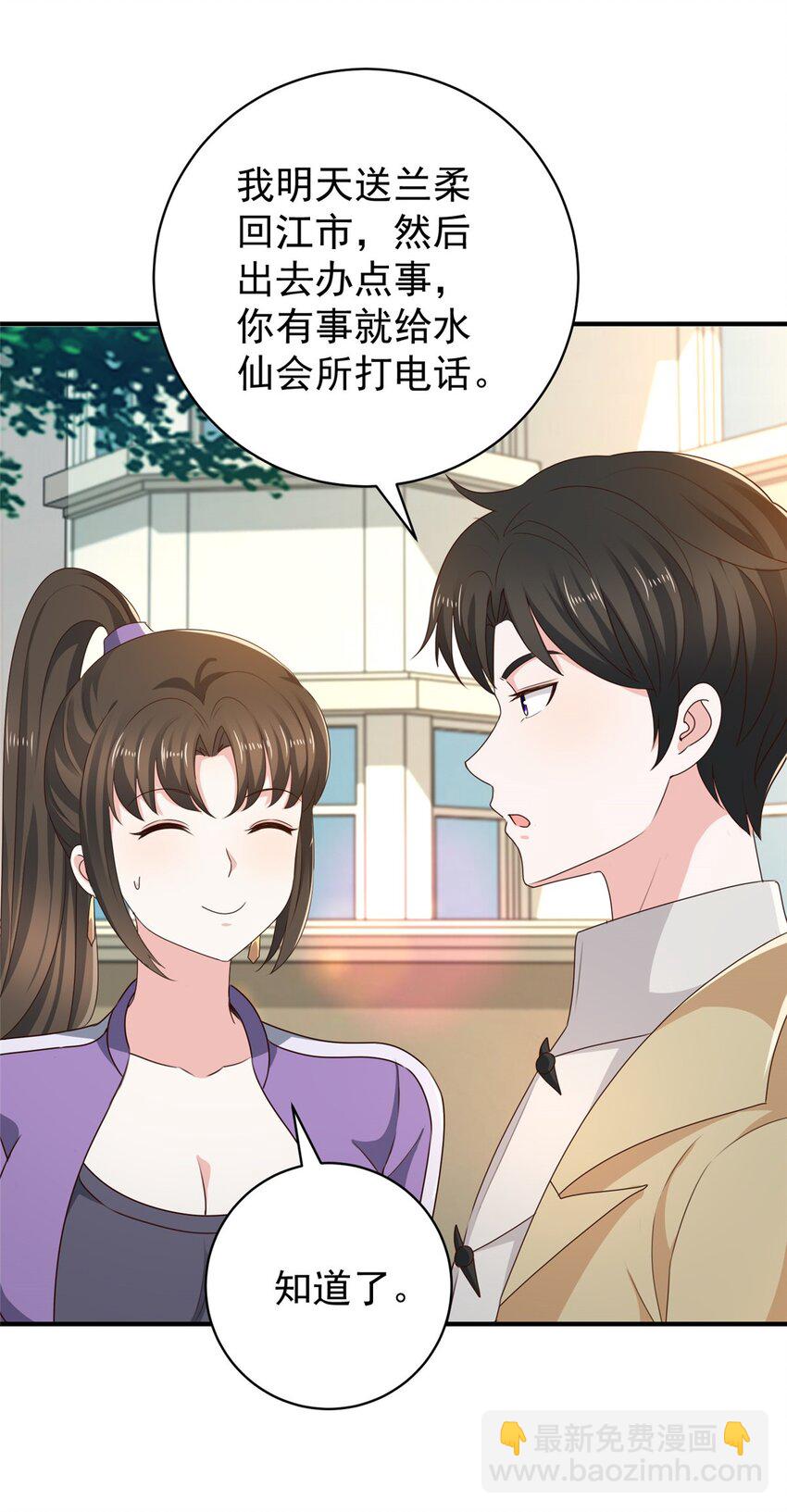《老爸让我从十个女神中选一个结婚》68 撕了个平局 第18页