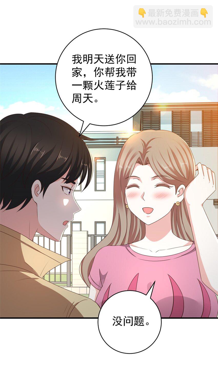 《老爸让我从十个女神中选一个结婚》68 撕了个平局 第19页