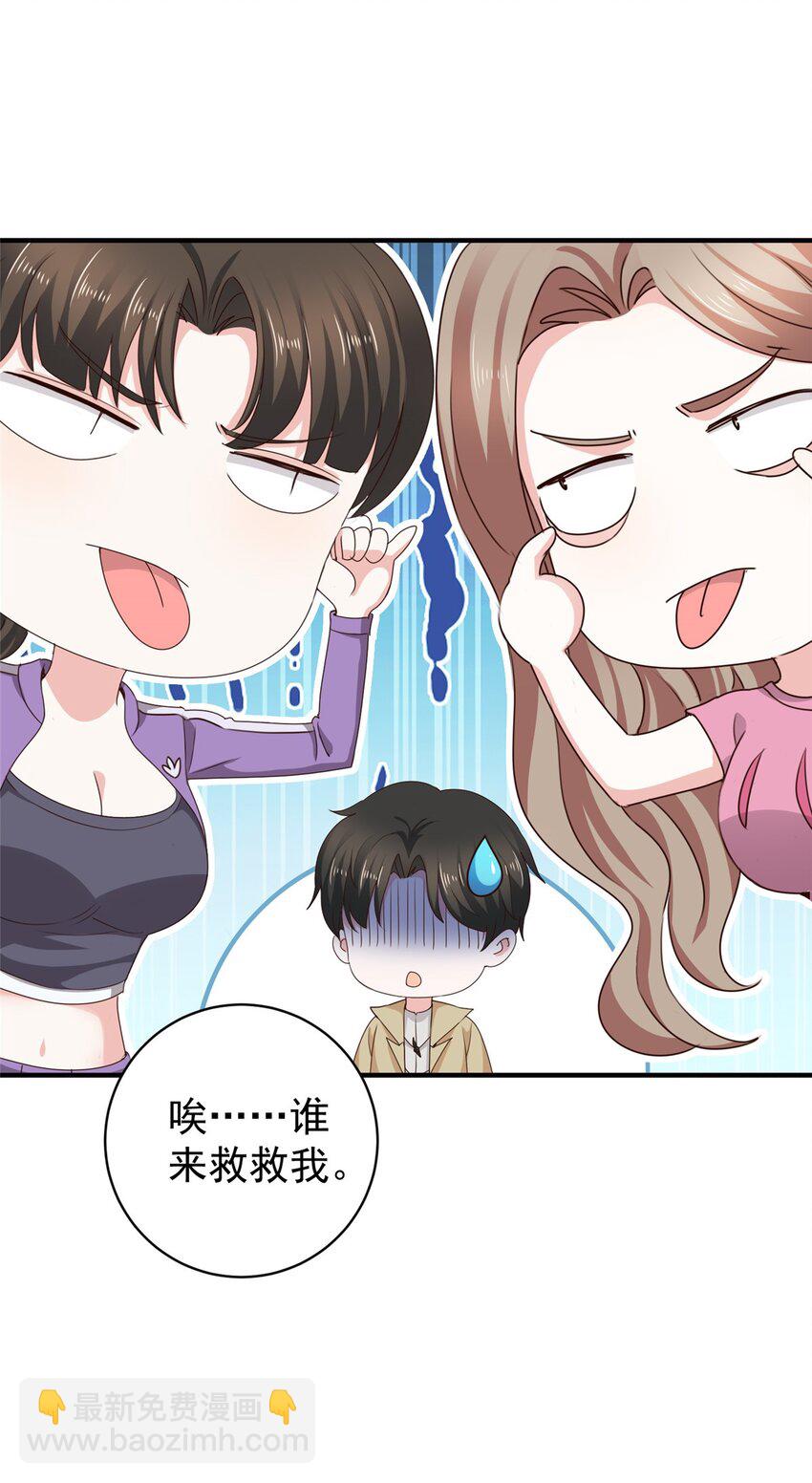 《老爸让我从十个女神中选一个结婚》68 撕了个平局 第21页