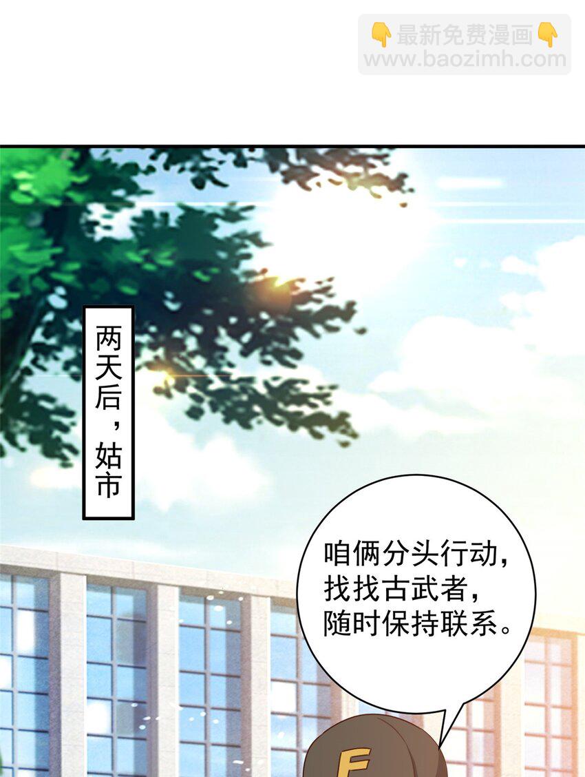 《老爸让我从十个女神中选一个结婚》68 撕了个平局 第22页