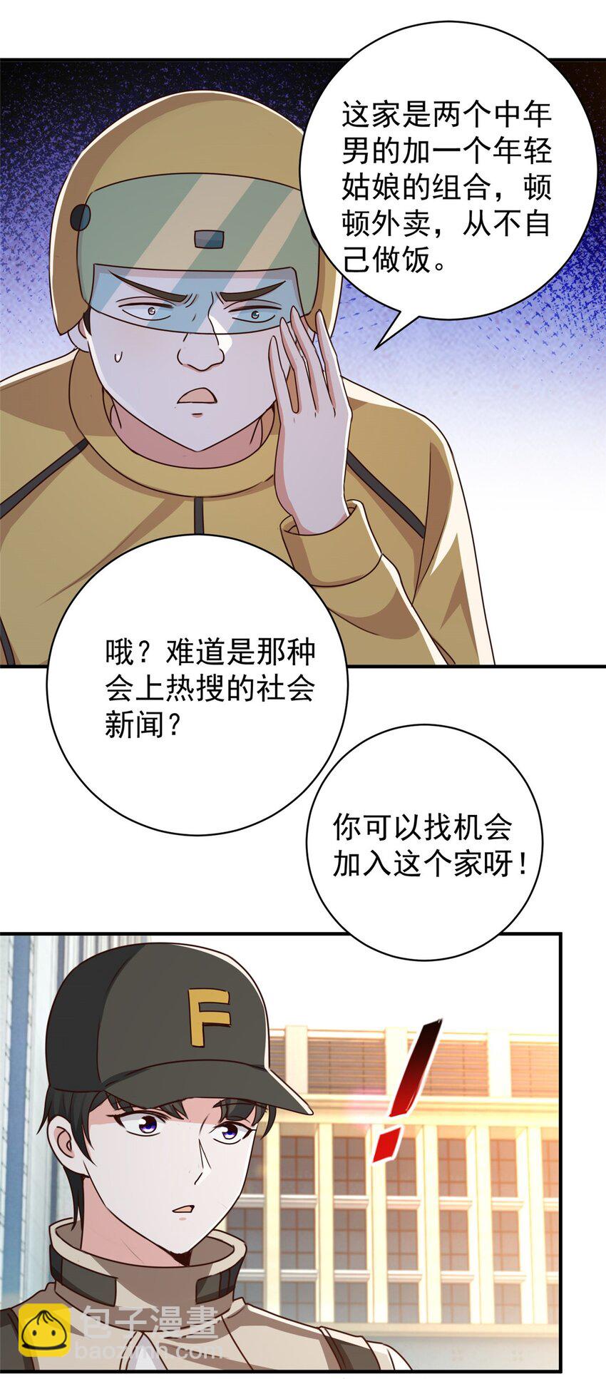《老爸让我从十个女神中选一个结婚》68 撕了个平局 第25页