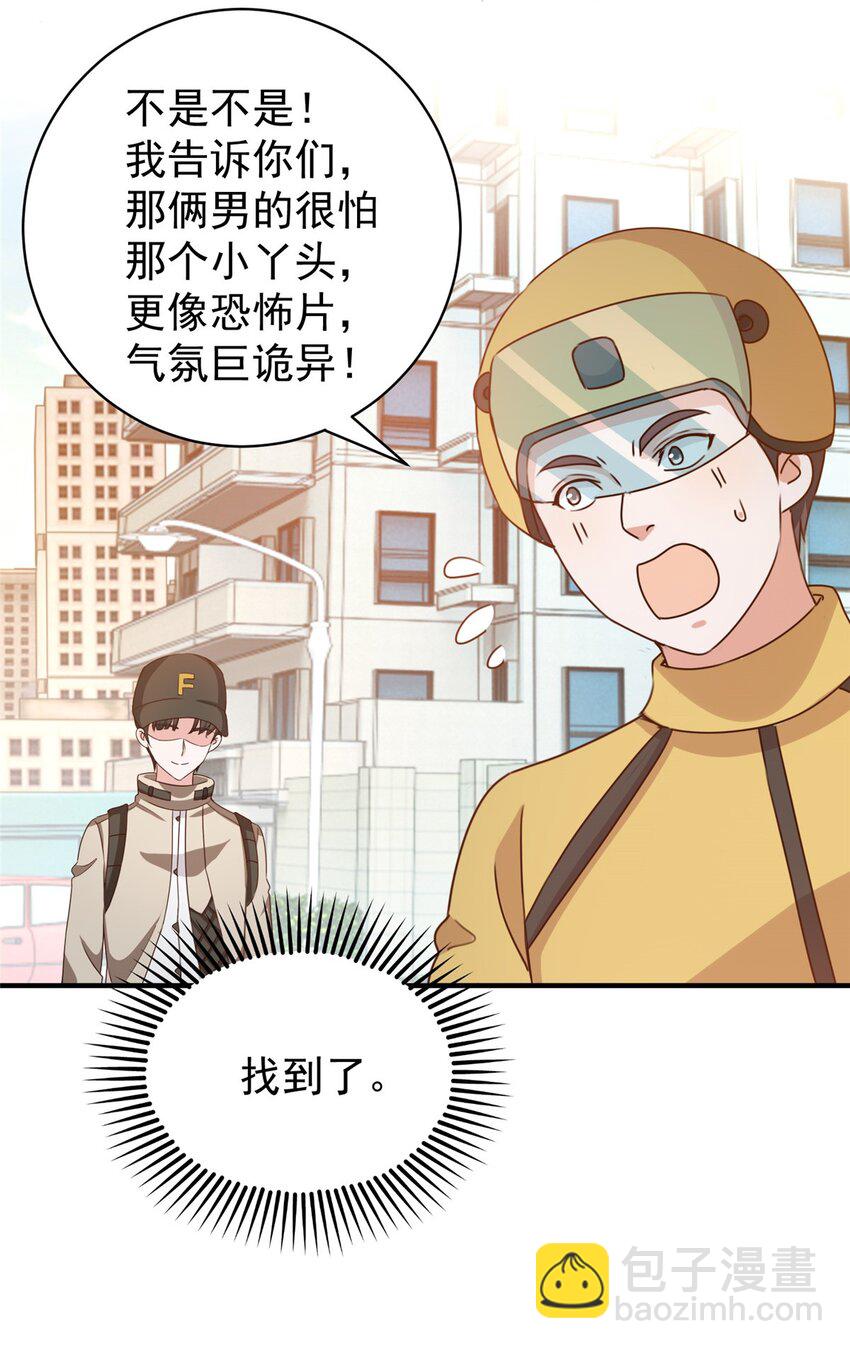 《老爸让我从十个女神中选一个结婚》68 撕了个平局 第26页