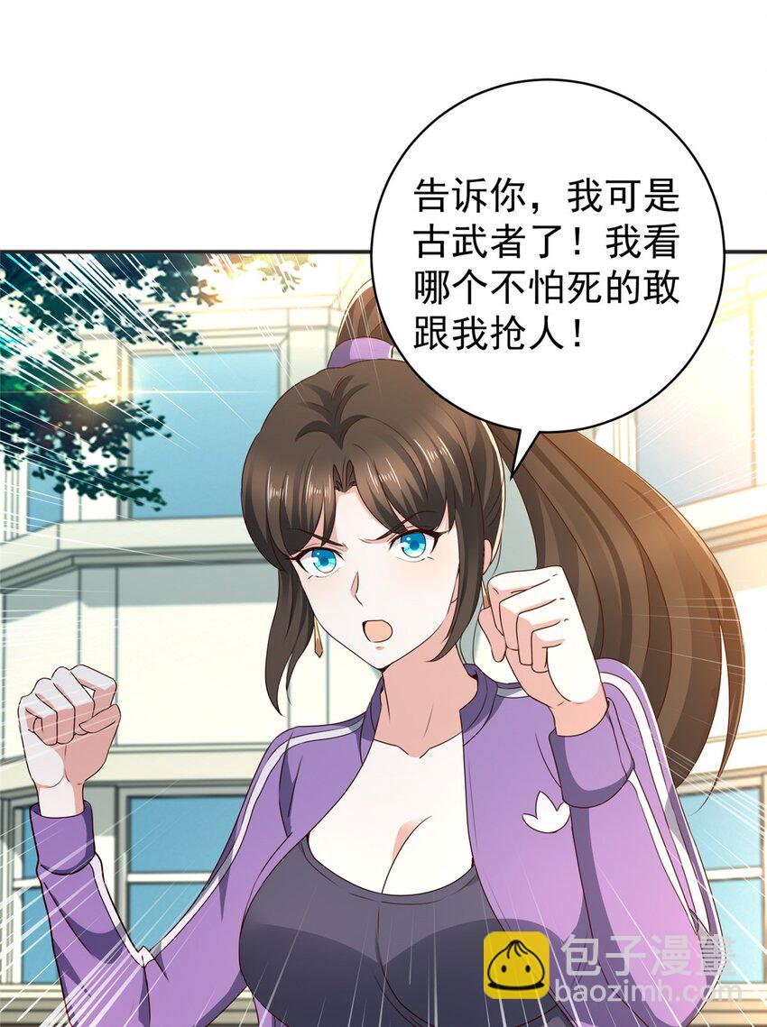 《老爸让我从十个女神中选一个结婚》68 撕了个平局 第3页