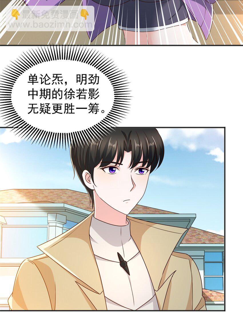 《老爸让我从十个女神中选一个结婚》68 撕了个平局 第4页
