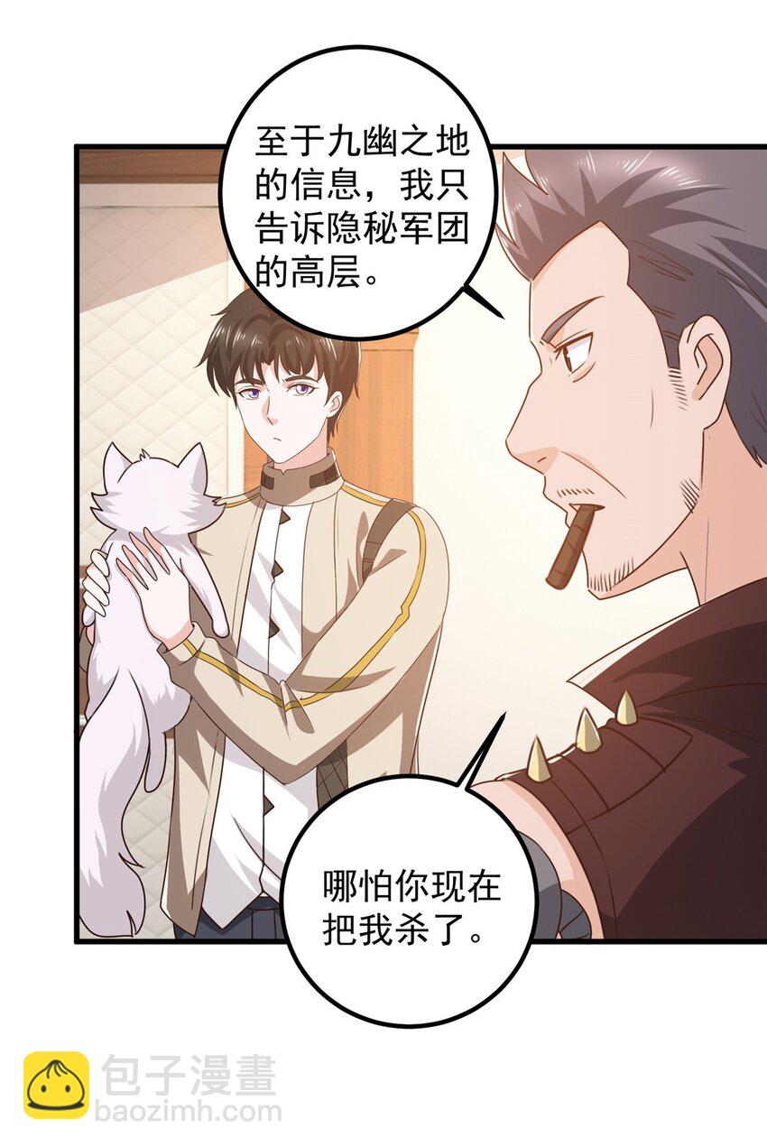 《老爸让我从十个女神中选一个结婚》73 颜忆白真相了 第11页