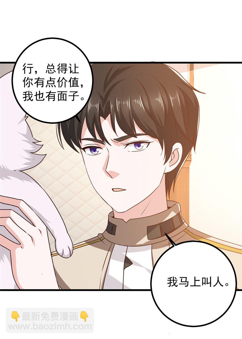 《老爸让我从十个女神中选一个结婚》73 颜忆白真相了 第12页