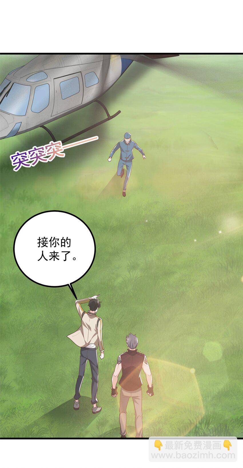 《老爸让我从十个女神中选一个结婚》73 颜忆白真相了 第14页