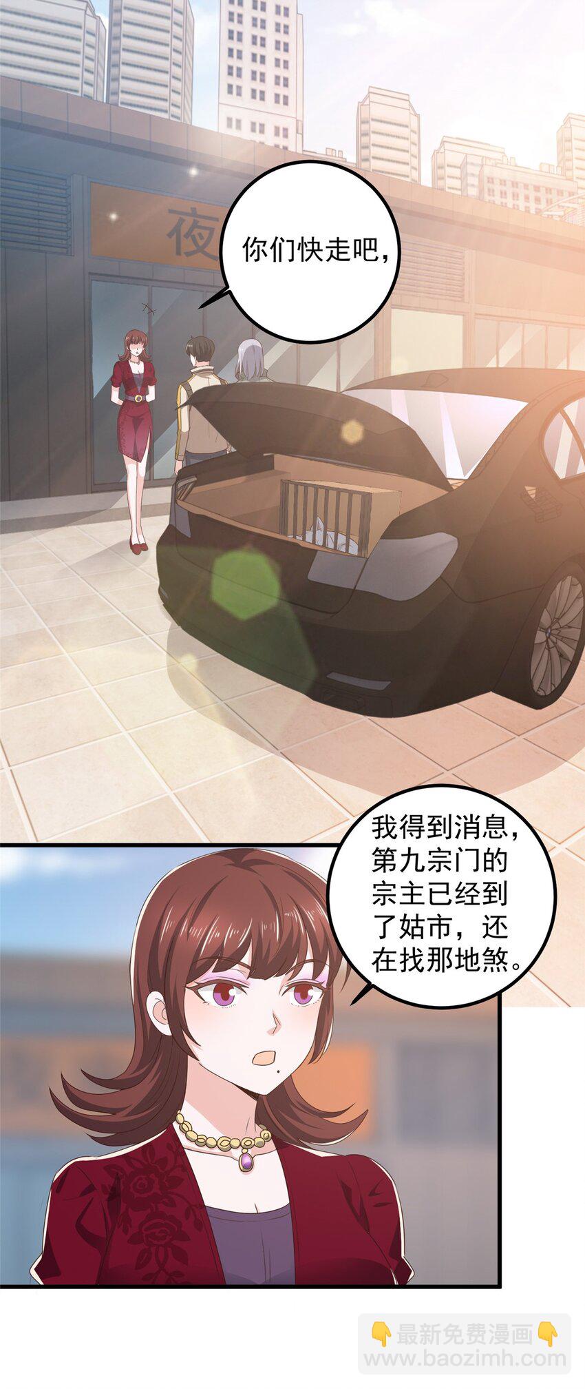 《老爸让我从十个女神中选一个结婚》73 颜忆白真相了 第16页