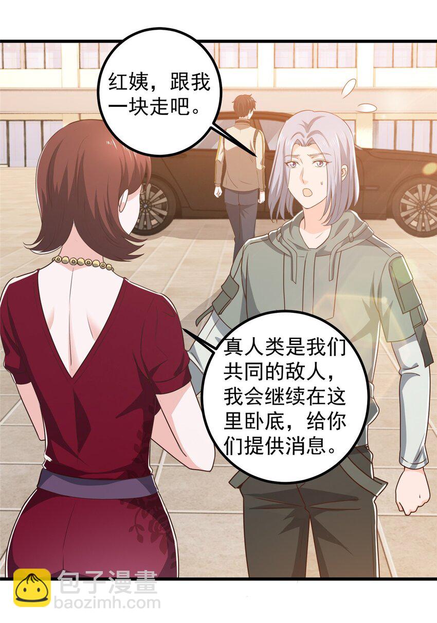 《老爸让我从十个女神中选一个结婚》73 颜忆白真相了 第17页