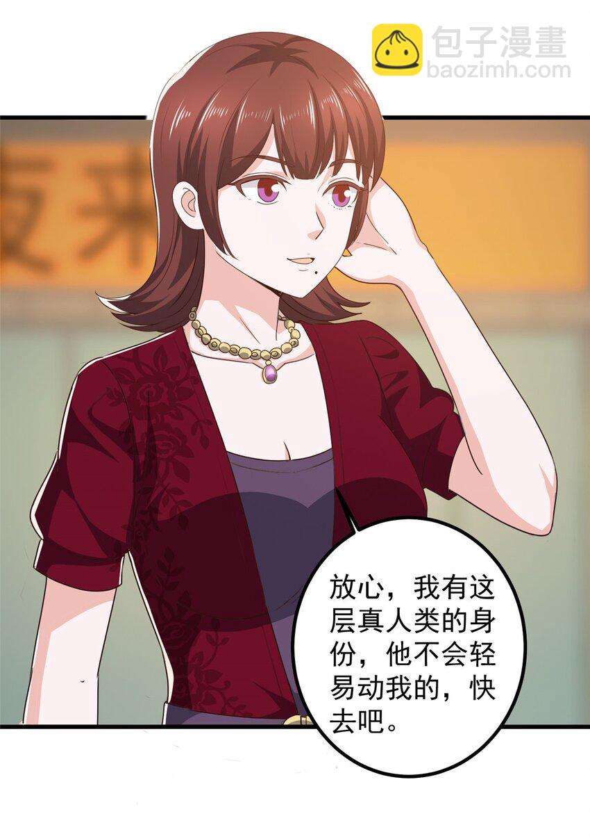 《老爸让我从十个女神中选一个结婚》73 颜忆白真相了 第19页