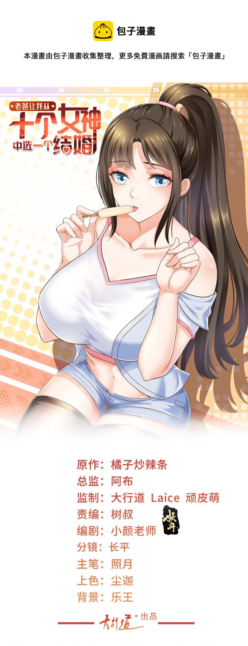 《老爸让我从十个女神中选一个结婚》73 颜忆白真相了 第1页