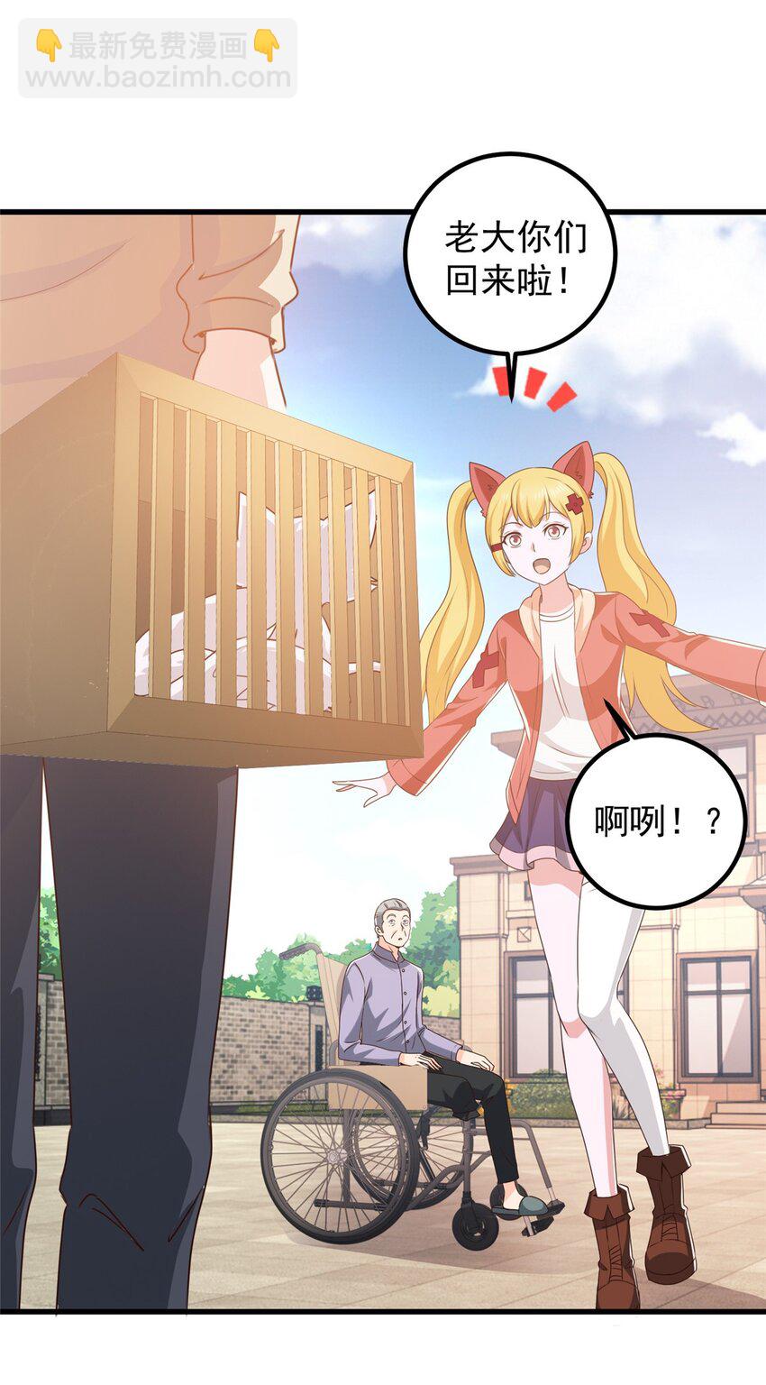 《老爸让我从十个女神中选一个结婚》73 颜忆白真相了 第22页