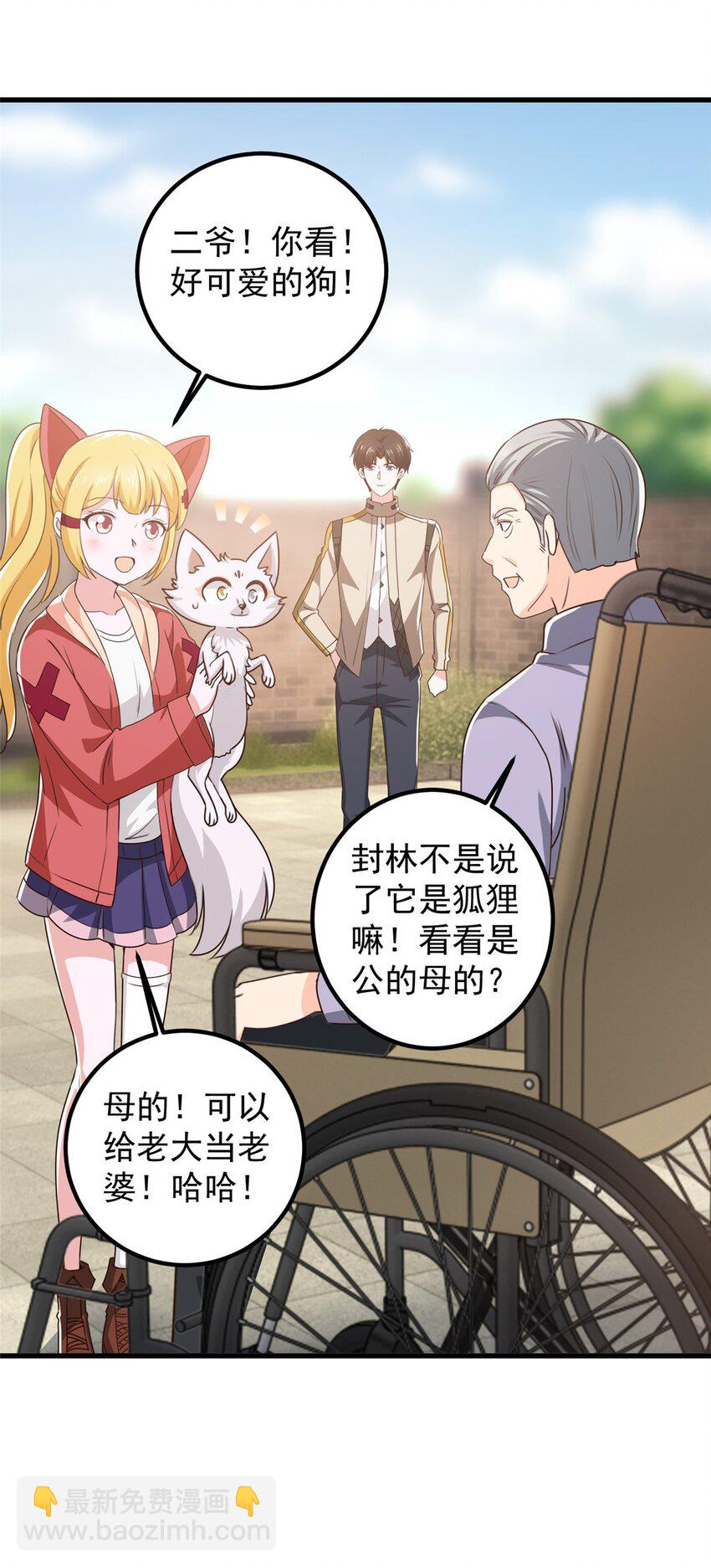 《老爸让我从十个女神中选一个结婚》73 颜忆白真相了 第25页