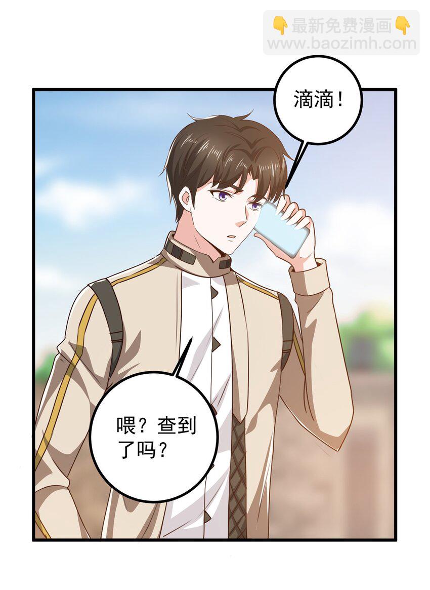 《老爸让我从十个女神中选一个结婚》73 颜忆白真相了 第26页