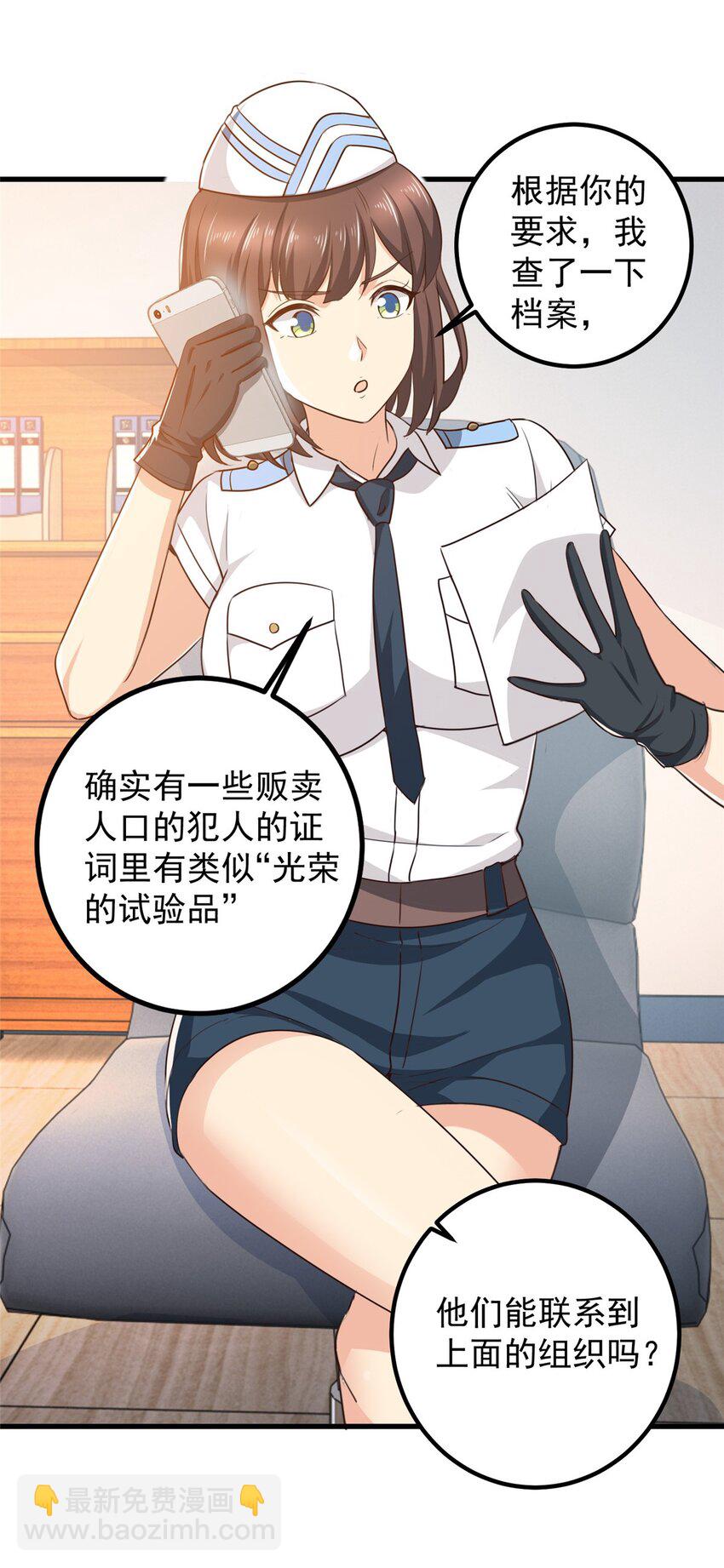 《老爸让我从十个女神中选一个结婚》73 颜忆白真相了 第27页