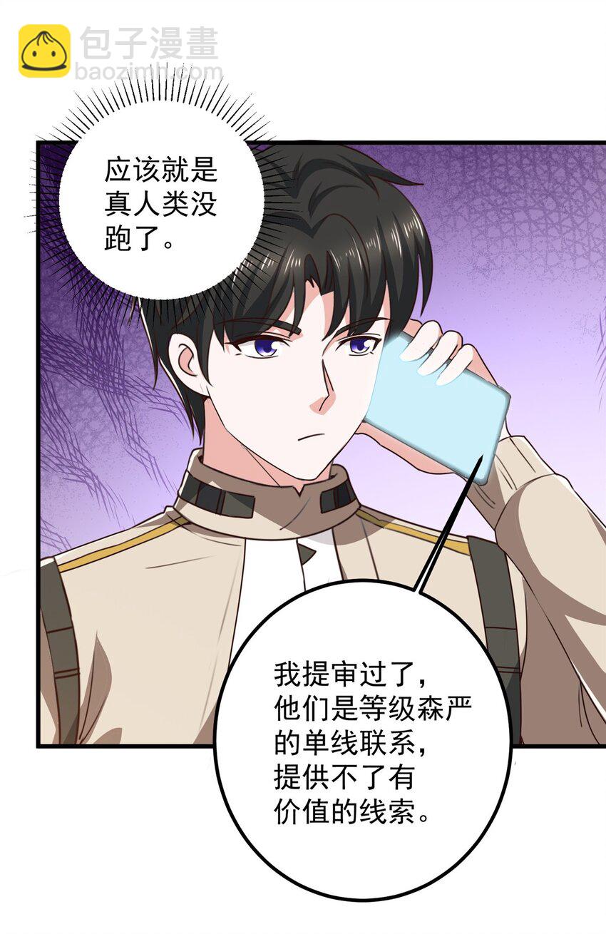 《老爸让我从十个女神中选一个结婚》73 颜忆白真相了 第28页