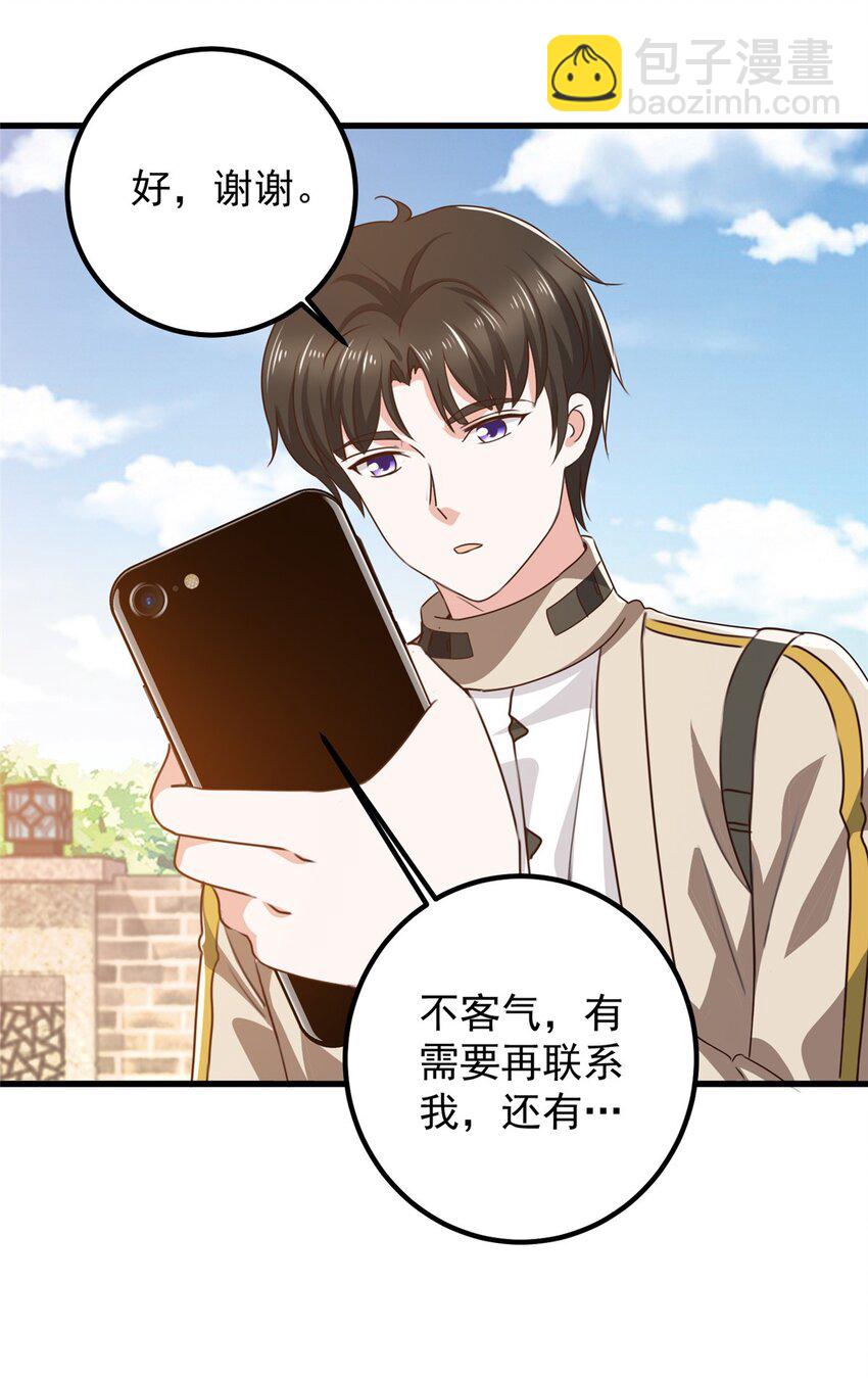 《老爸让我从十个女神中选一个结婚》73 颜忆白真相了 第29页