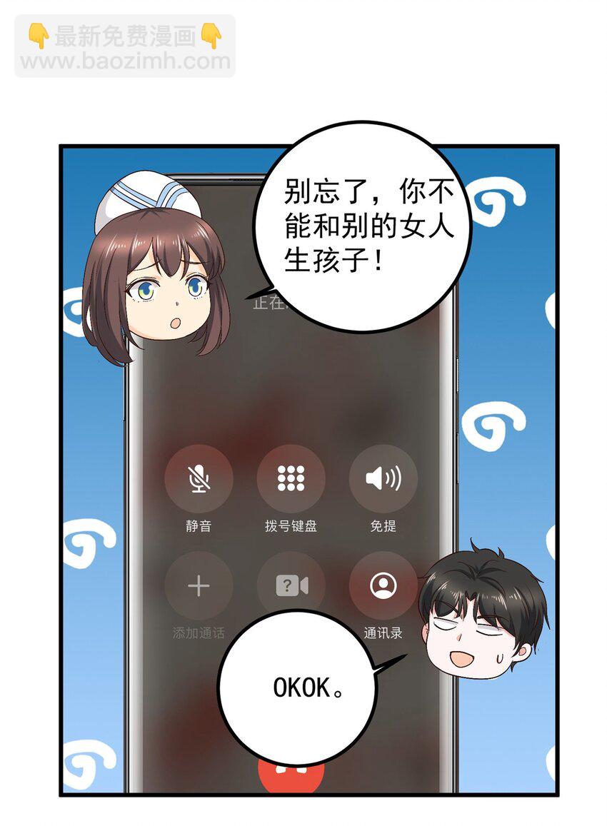 《老爸让我从十个女神中选一个结婚》73 颜忆白真相了 第30页