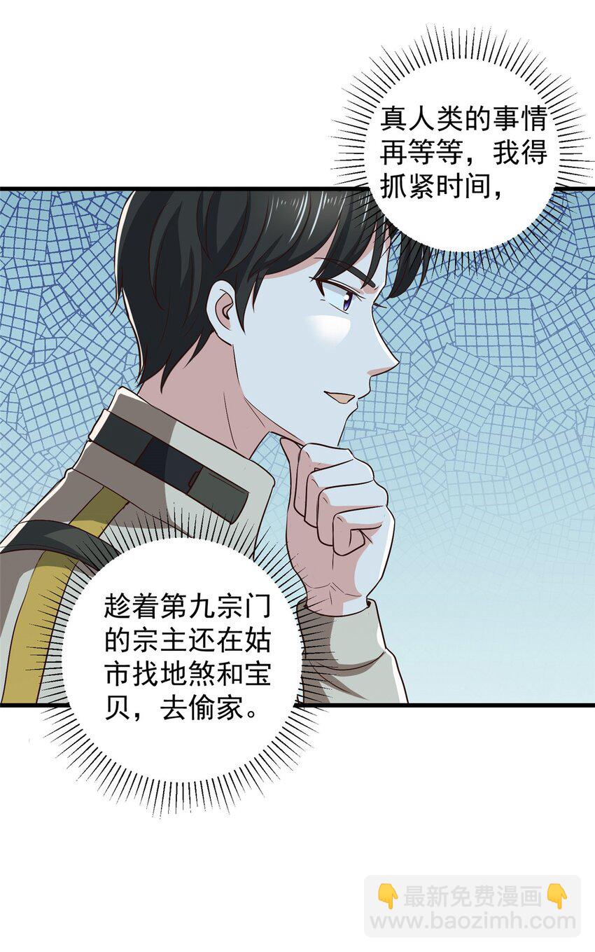 《老爸让我从十个女神中选一个结婚》73 颜忆白真相了 第31页