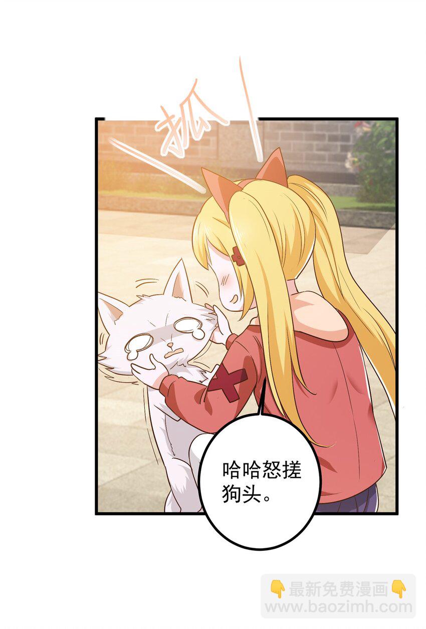 《老爸让我从十个女神中选一个结婚》73 颜忆白真相了 第32页