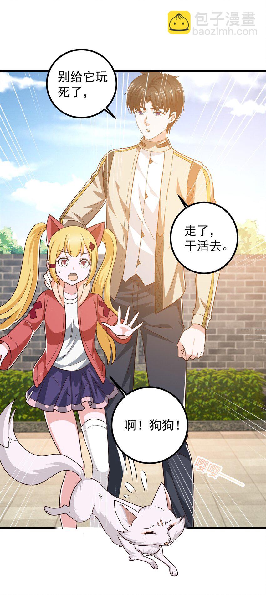 《老爸让我从十个女神中选一个结婚》73 颜忆白真相了 第33页