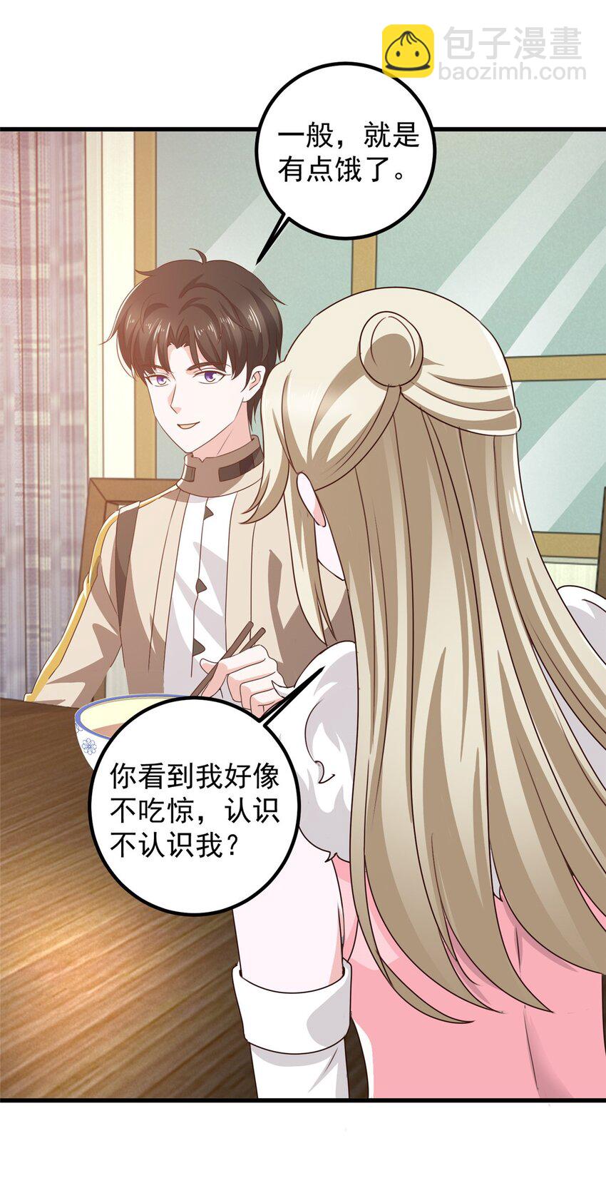 《老爸让我从十个女神中选一个结婚》74 女明星芳心错许 第12页