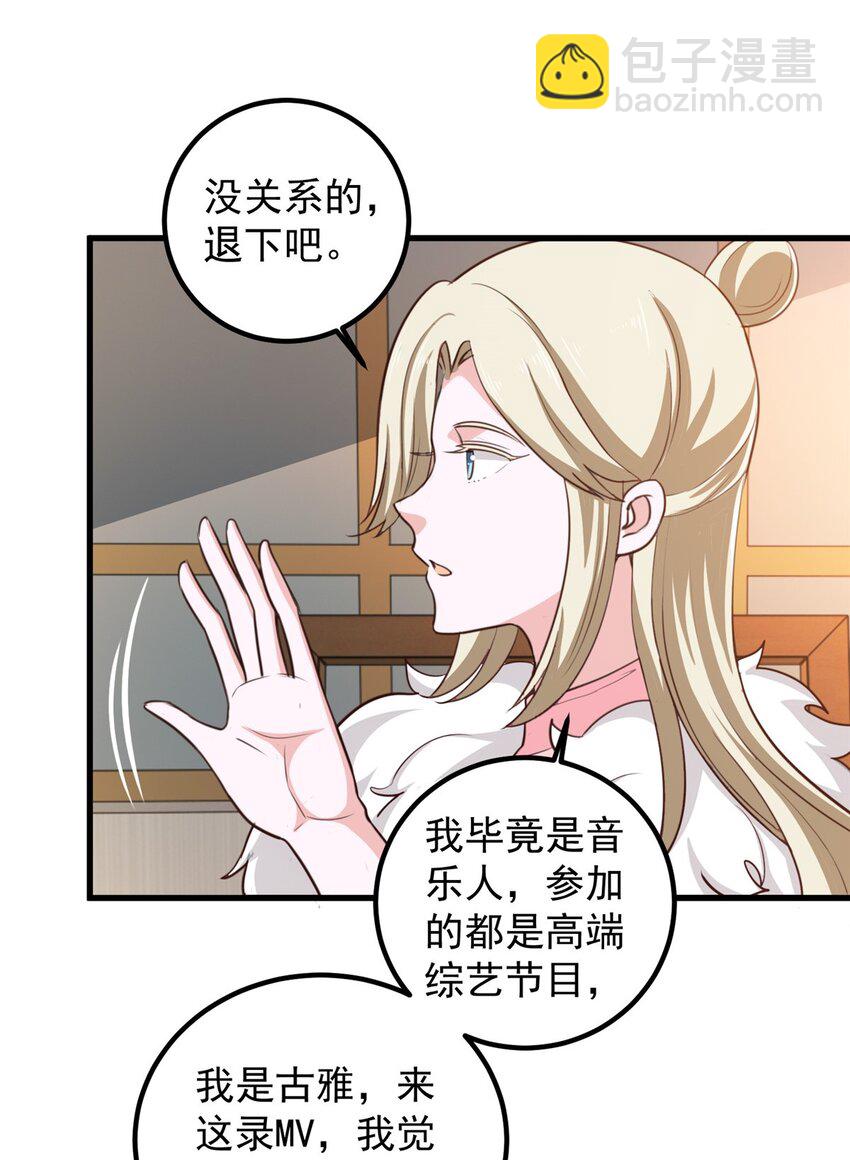 《老爸让我从十个女神中选一个结婚》74 女明星芳心错许 第15页